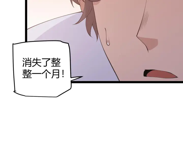 《我来自游戏》第70话 等待他的归来图42