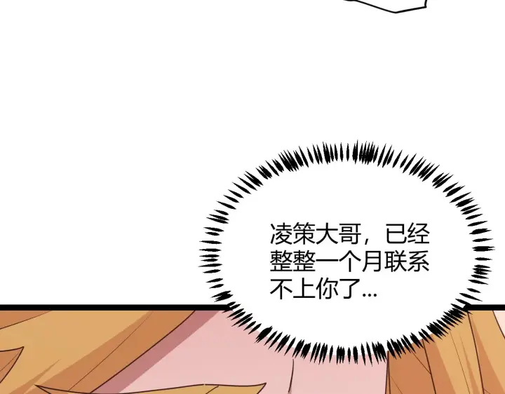 《我来自游戏》第70话 等待他的归来图46