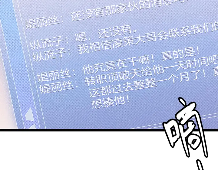 《我来自游戏》第70话 等待他的归来图51
