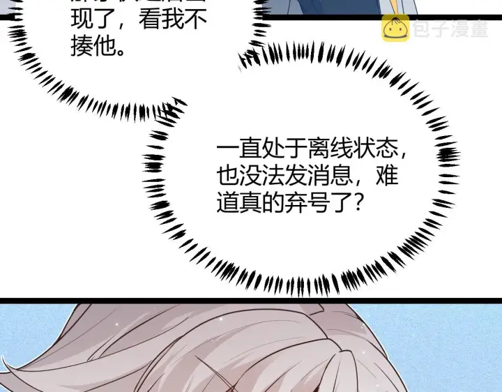 《我来自游戏》第70话 等待他的归来图64