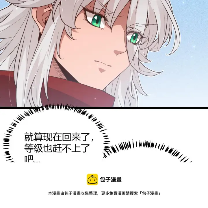《我来自游戏》第70话 等待他的归来图65