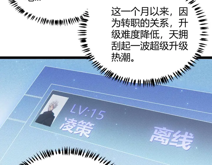 《我来自游戏》第70话 等待他的归来图66