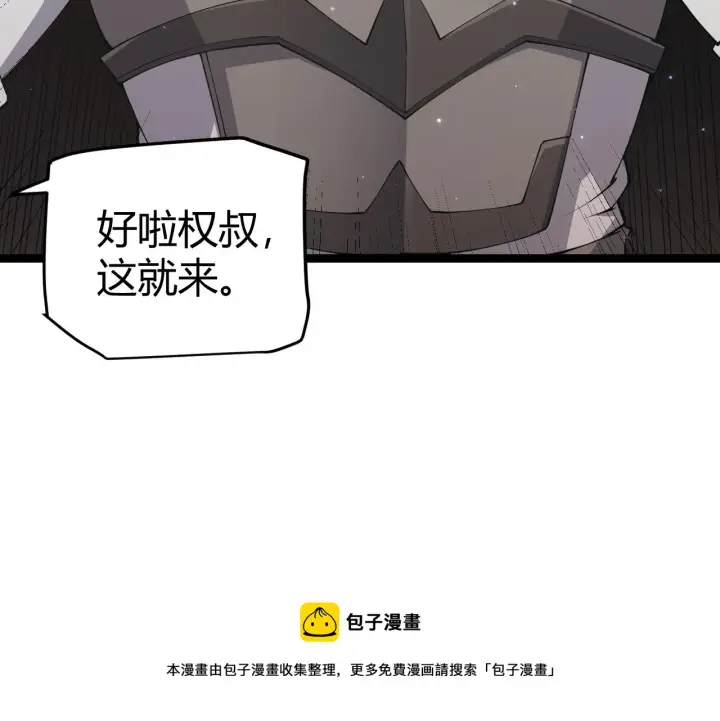 《我来自游戏》第70话 等待他的归来图73