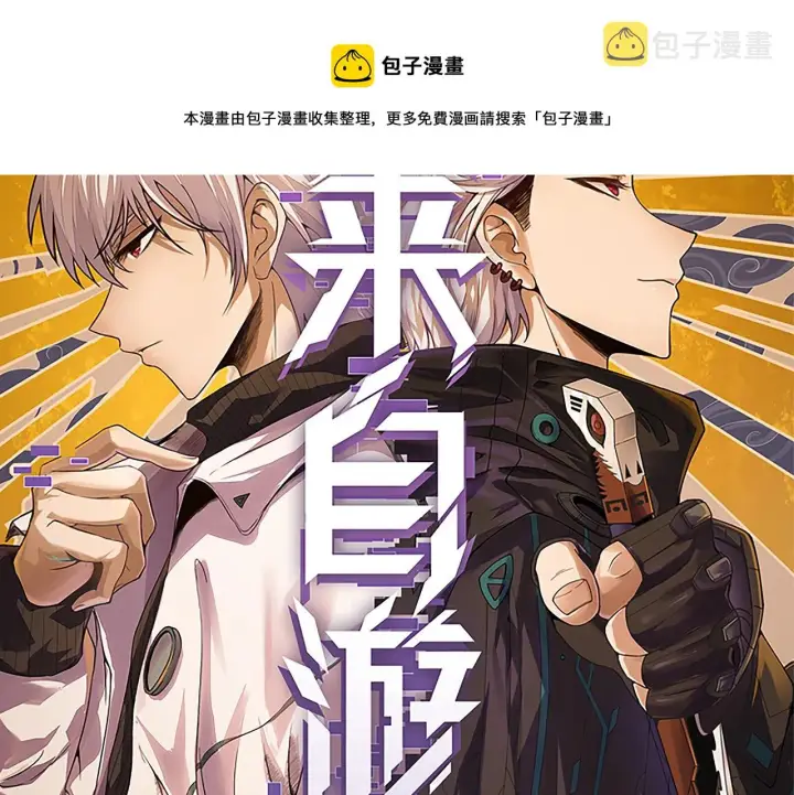 《我来自游戏》第70话 等待他的归来图9