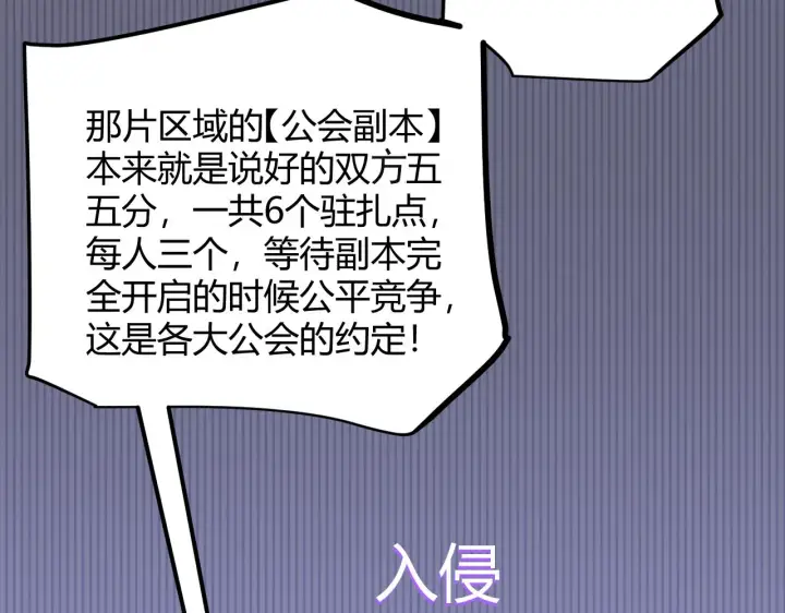 《我来自游戏》第70话 等待他的归来图92