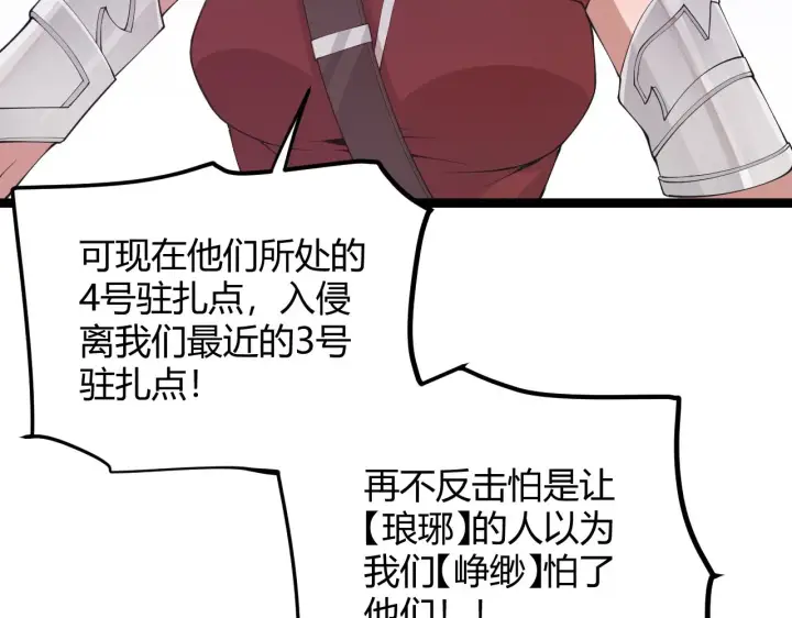 《我来自游戏》第70话 等待他的归来图95