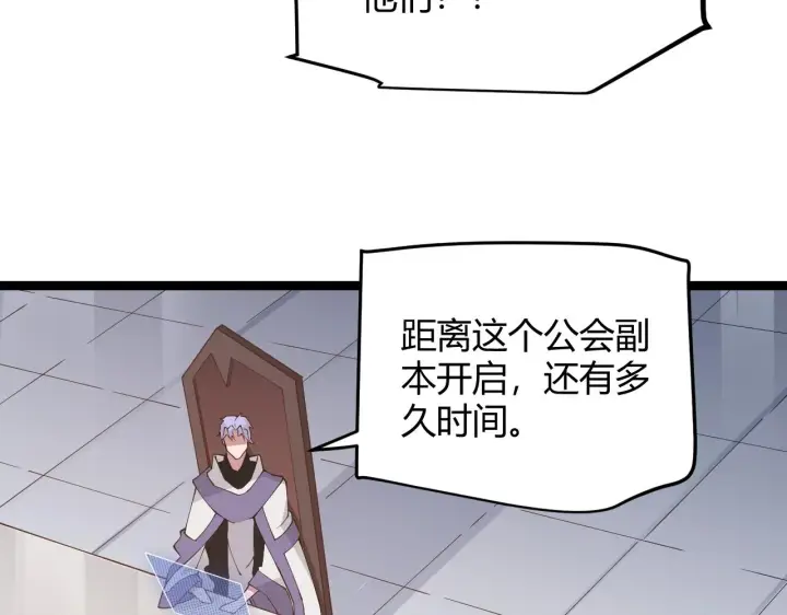 《我来自游戏》第70话 等待他的归来图96