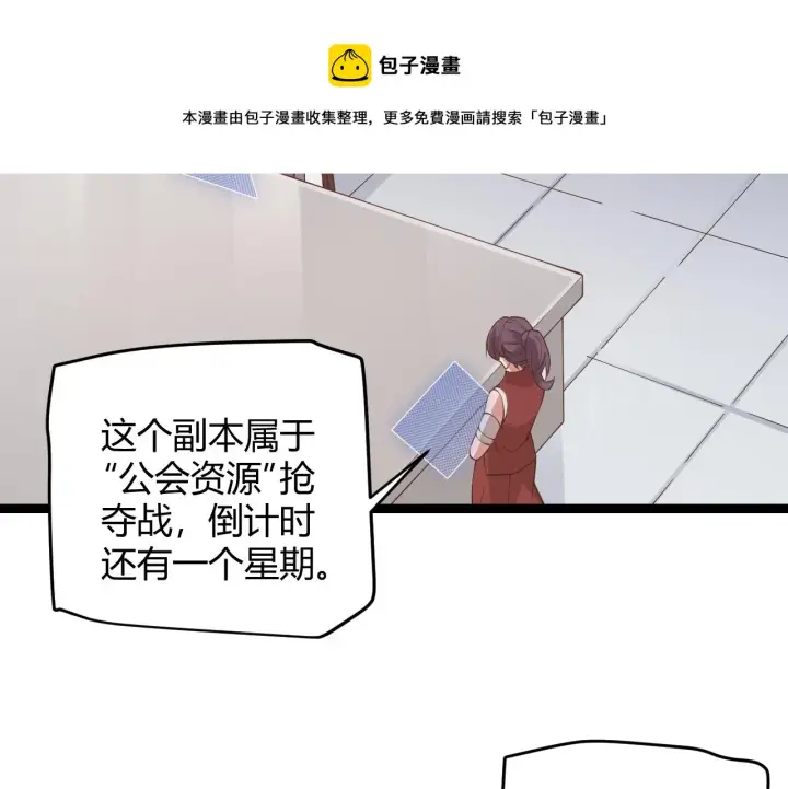 《我来自游戏》第70话 等待他的归来图97