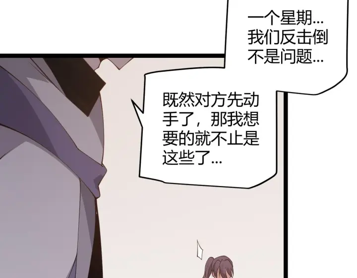 《我来自游戏》第70话 等待他的归来图98
