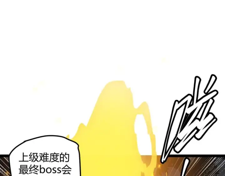《我来自游戏》第八话 首次组团！目标狂级！图103