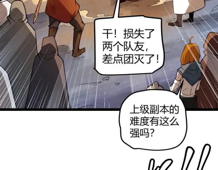《我来自游戏》第八话 首次组团！目标狂级！图105