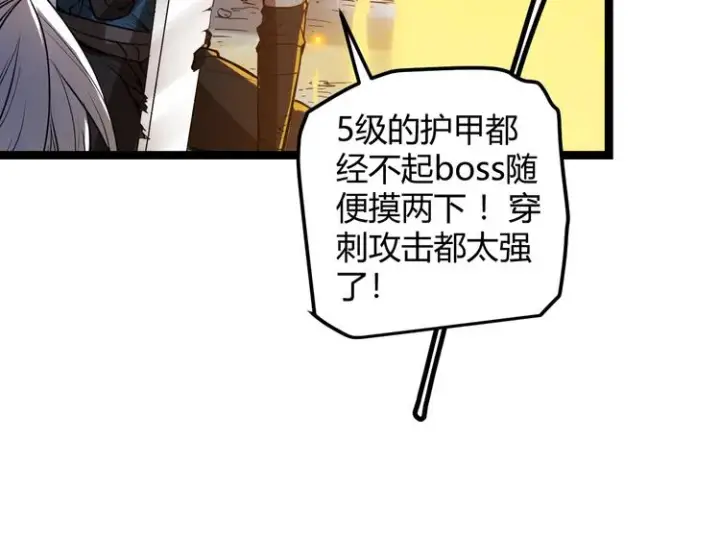 《我来自游戏》第八话 首次组团！目标狂级！图108