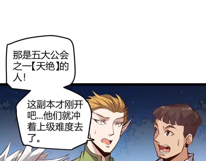 《我来自游戏》第八话 首次组团！目标狂级！图109