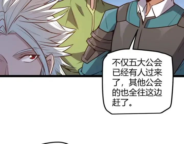 《我来自游戏》第八话 首次组团！目标狂级！图110