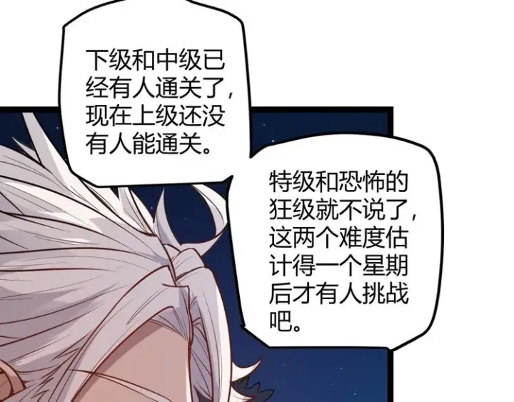 《我来自游戏》第八话 首次组团！目标狂级！图111
