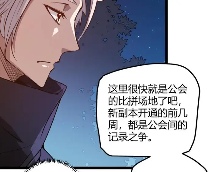 《我来自游戏》第八话 首次组团！目标狂级！图112