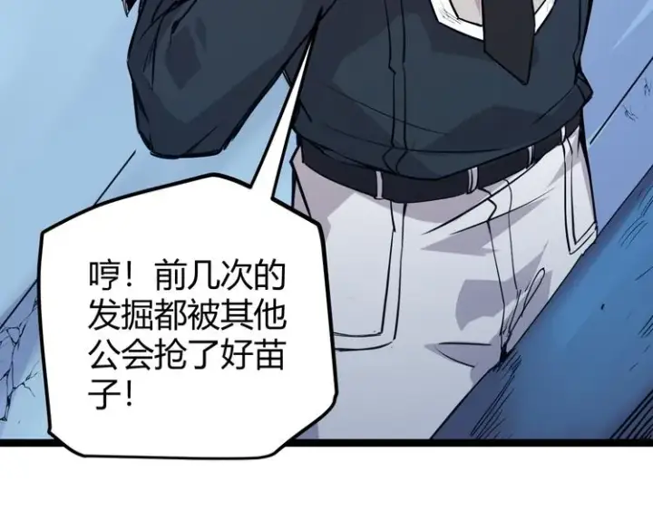 《我来自游戏》第八话 首次组团！目标狂级！图123