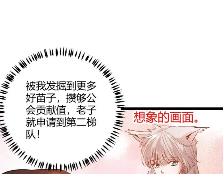《我来自游戏》第八话 首次组团！目标狂级！图125