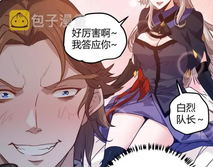《我来自游戏》第八话 首次组团！目标狂级！图126