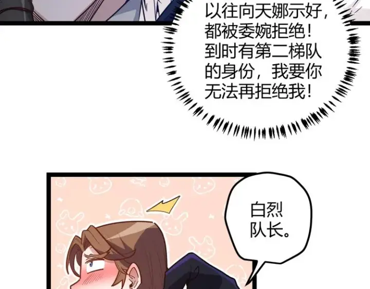 《我来自游戏》第八话 首次组团！目标狂级！图127