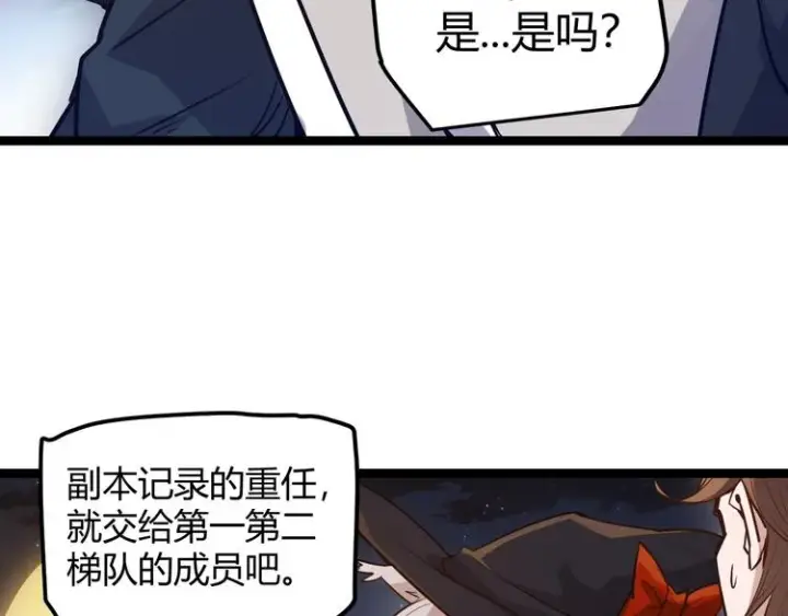 《我来自游戏》第八话 首次组团！目标狂级！图131