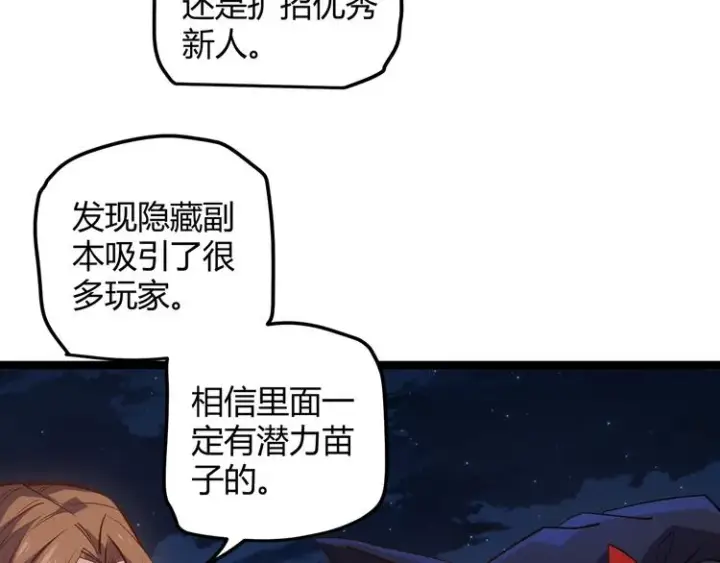 《我来自游戏》第八话 首次组团！目标狂级！图133
