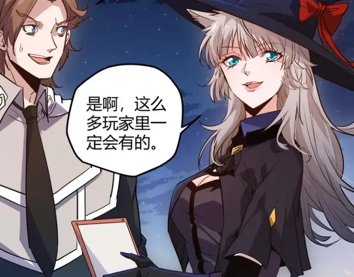 《我来自游戏》第八话 首次组团！目标狂级！图134