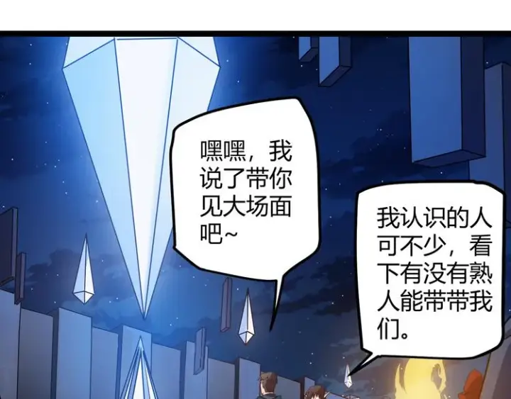 《我来自游戏》第八话 首次组团！目标狂级！图142