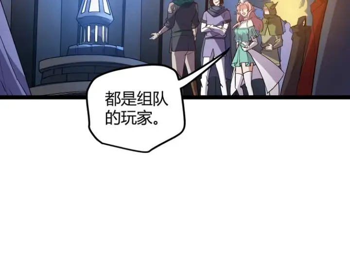 《我来自游戏》第八话 首次组团！目标狂级！图143