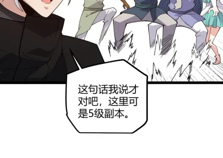 《我来自游戏》第八话 首次组团！目标狂级！图151