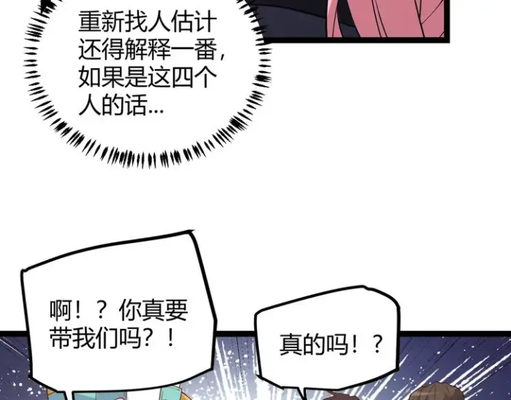 《我来自游戏》第八话 首次组团！目标狂级！图158