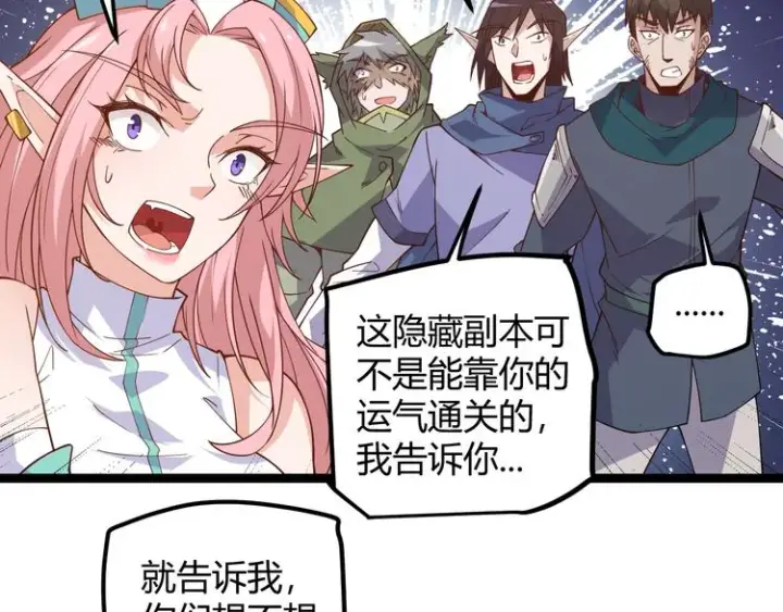 《我来自游戏》第八话 首次组团！目标狂级！图159