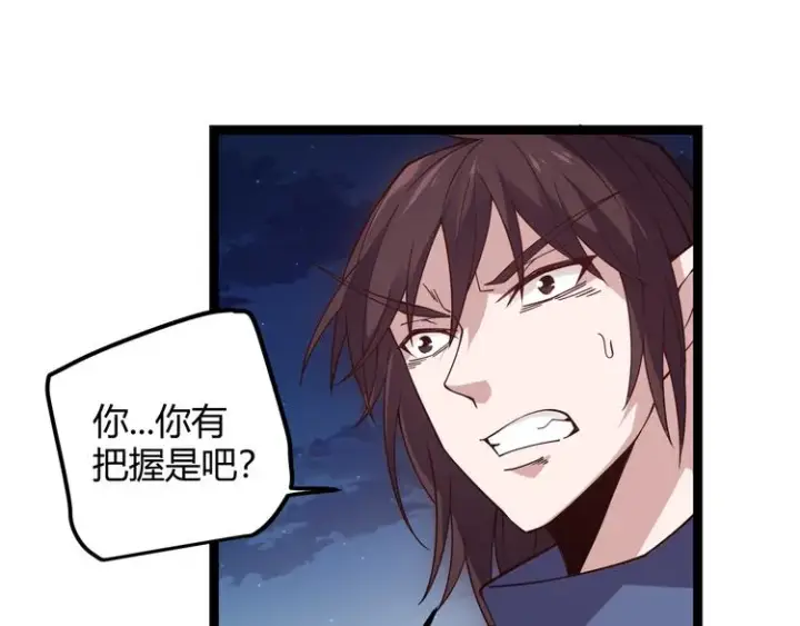 《我来自游戏》第八话 首次组团！目标狂级！图161