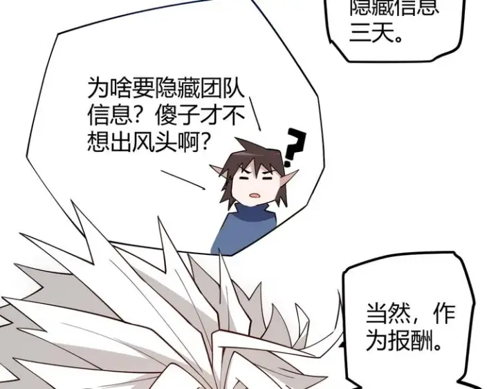 《我来自游戏》第八话 首次组团！目标狂级！图164