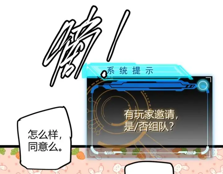 《我来自游戏》第八话 首次组团！目标狂级！图166