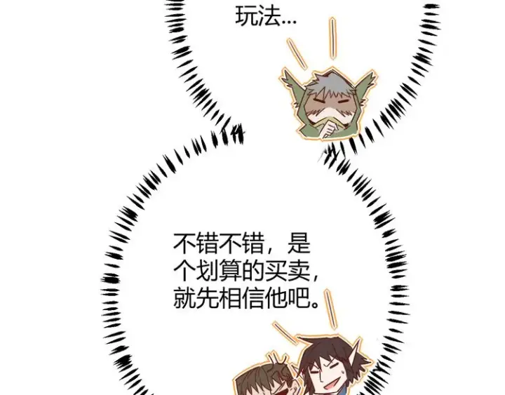 《我来自游戏》第八话 首次组团！目标狂级！图171