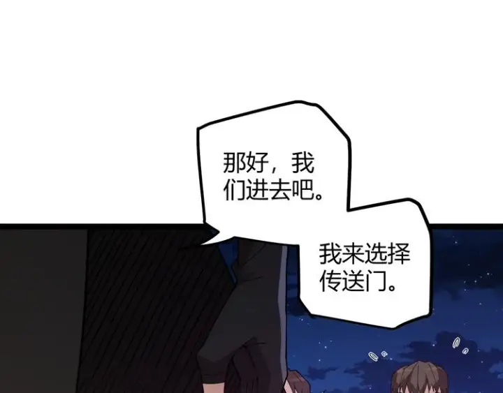《我来自游戏》第八话 首次组团！目标狂级！图173