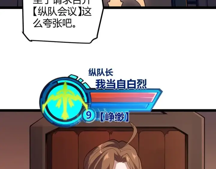 《我来自游戏》第八话 首次组团！目标狂级！图18