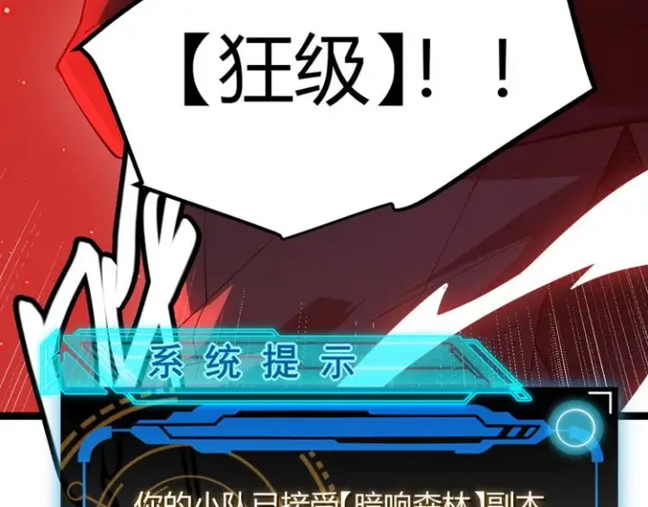 《我来自游戏》第八话 首次组团！目标狂级！图190
