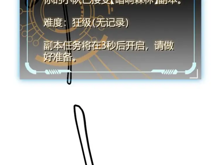 《我来自游戏》第八话 首次组团！目标狂级！图191