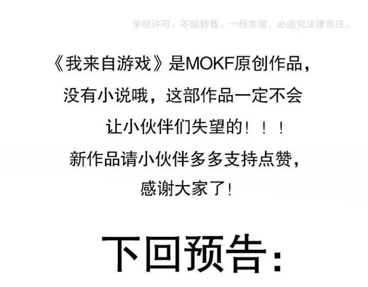 《我来自游戏》第八话 首次组团！目标狂级！图193