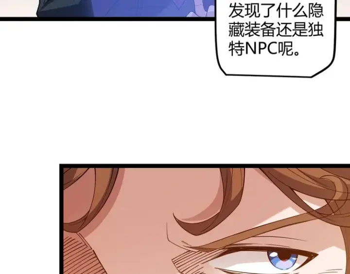 《我来自游戏》第八话 首次组团！目标狂级！图20