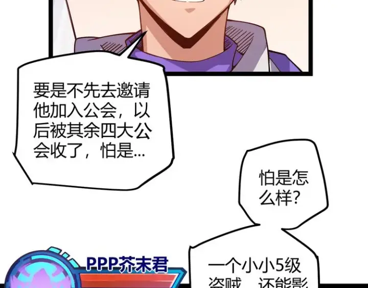 《我来自游戏》第八话 首次组团！目标狂级！图26