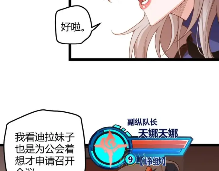 《我来自游戏》第八话 首次组团！目标狂级！图32