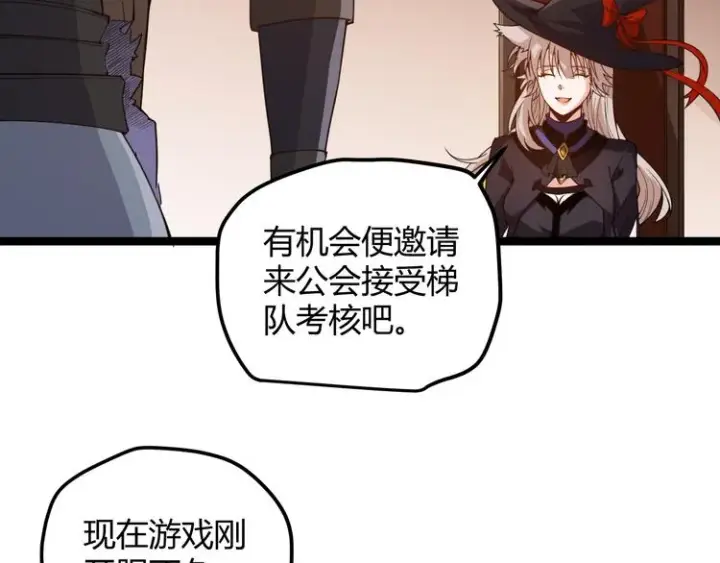 《我来自游戏》第八话 首次组团！目标狂级！图37