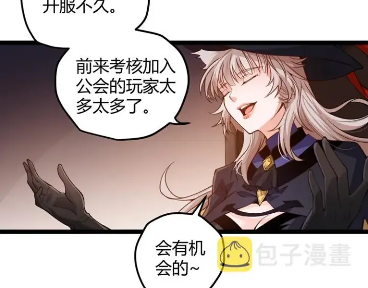 《我来自游戏》第八话 首次组团！目标狂级！图38