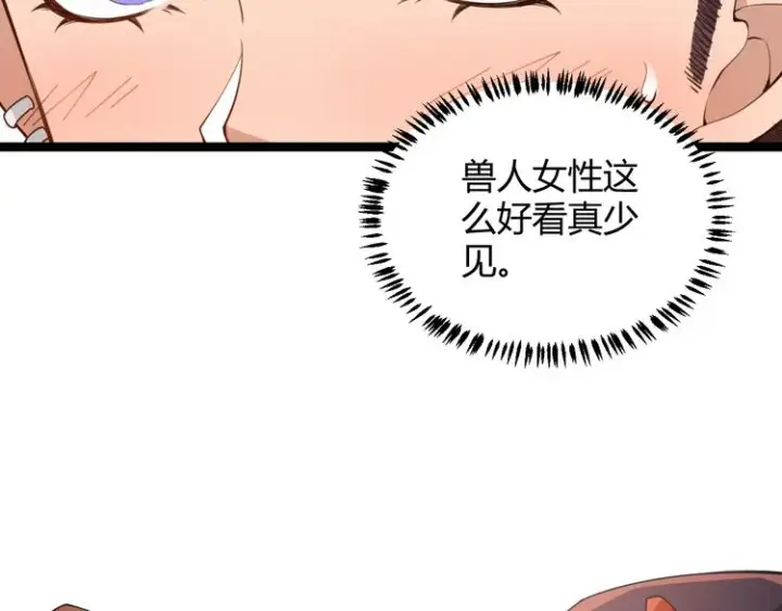 《我来自游戏》第八话 首次组团！目标狂级！图43