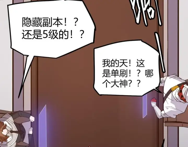 《我来自游戏》第八话 首次组团！目标狂级！图53