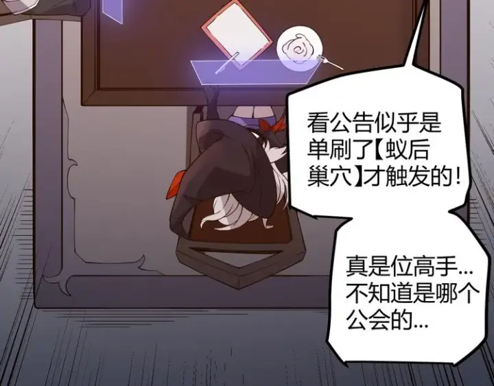 《我来自游戏》第八话 首次组团！目标狂级！图54