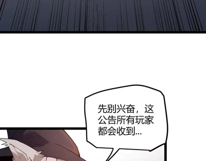 《我来自游戏》第八话 首次组团！目标狂级！图55
